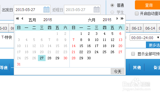 教你如何网上购票