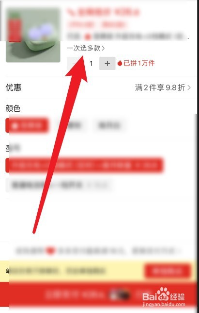 拼多多两件打折怎么买