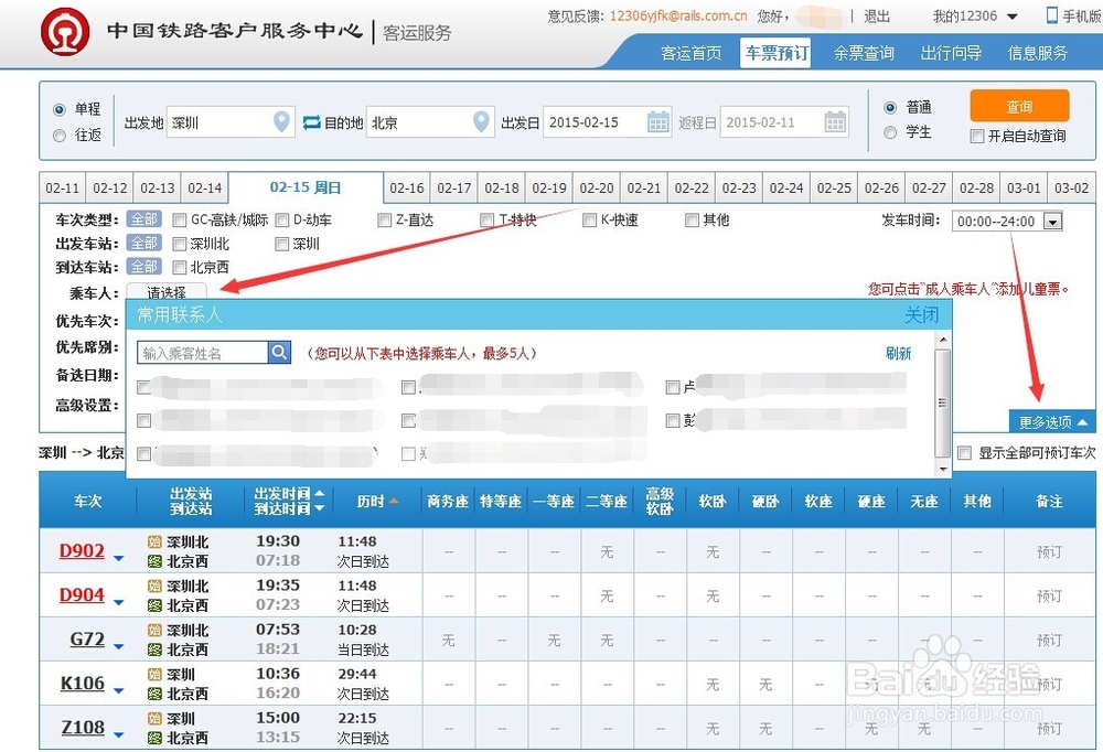 怎样快速抢票（非第三方抢火车票）