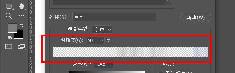 PS如何增加杂色的透明度