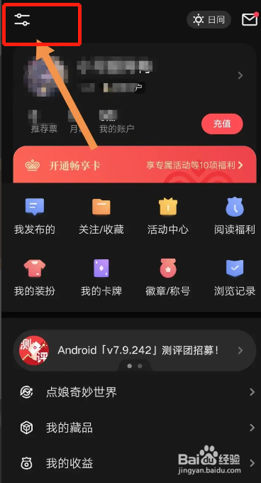 手机起点读书APP在哪退出登录账号