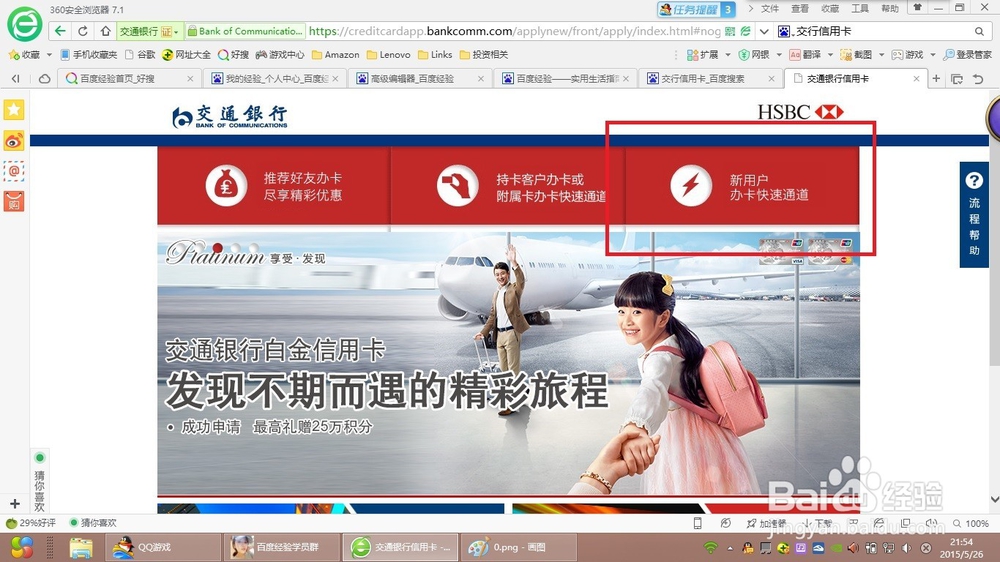 网上申请交行信用卡流程
