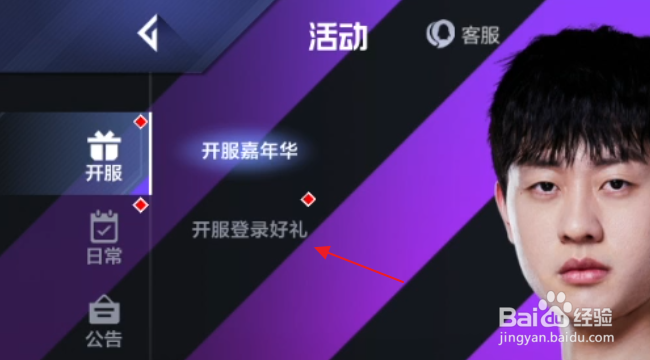 英雄联盟电竞经理怎样领取开服登录好礼