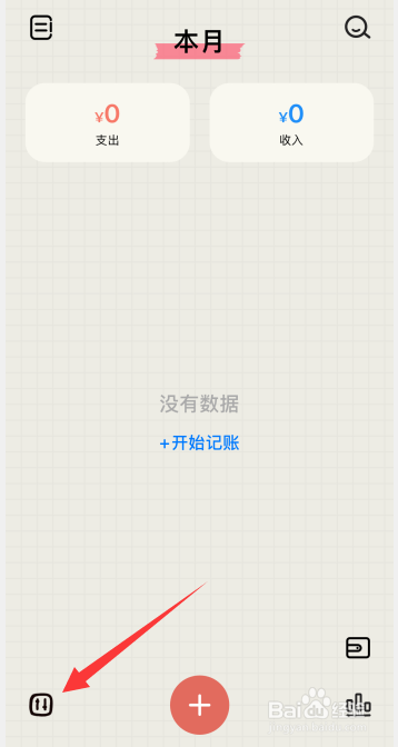 EMMO记账软件如何显示首页顶部结余设置