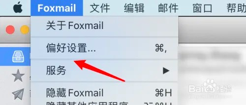 mac Foxmail怎么设置收取邮件的快捷键