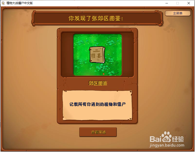 植物大战僵尸怎么解锁僵尸图鉴