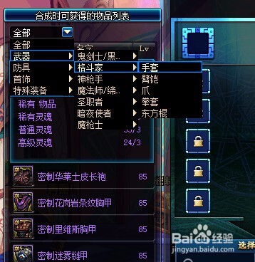 dnf传承怎么合成