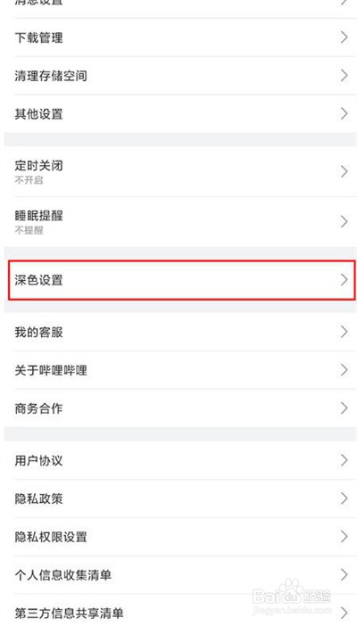 哔哩哔哩深色模式开启方法