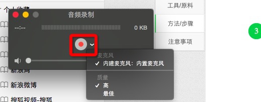 mac电脑如何录制音频或视频？
