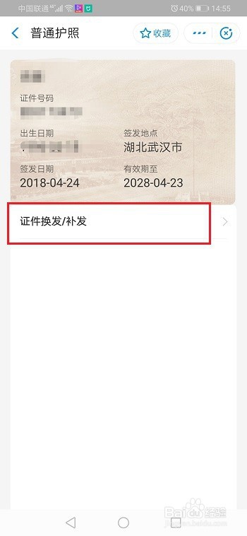 护照有效期到了怎么办理