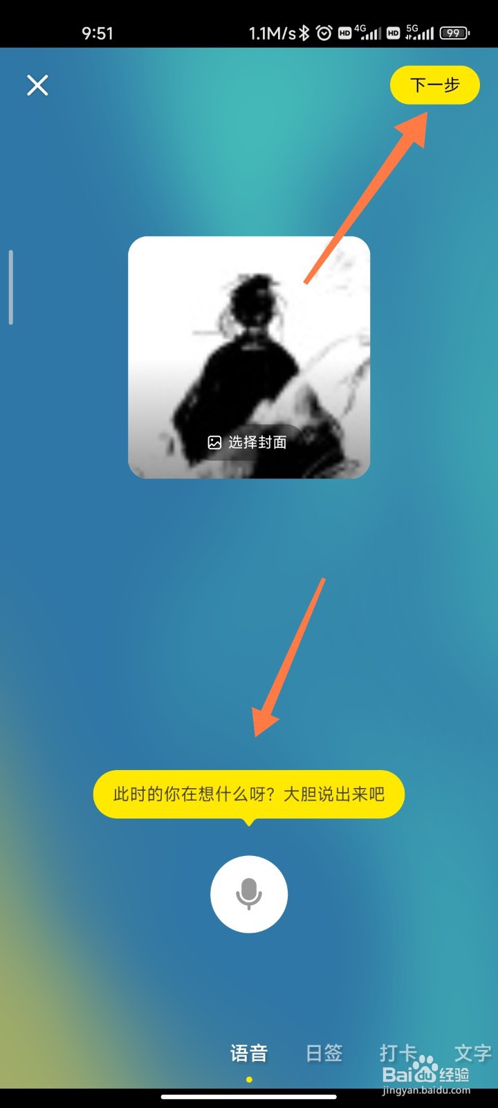 小红书语音动态怎么发