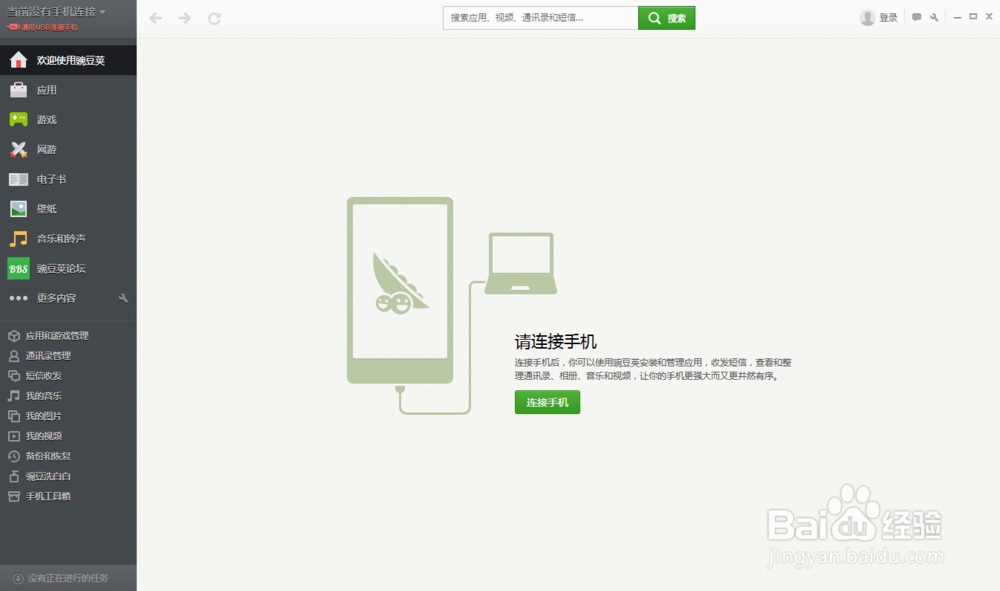 豌豆荚怎么下载软件