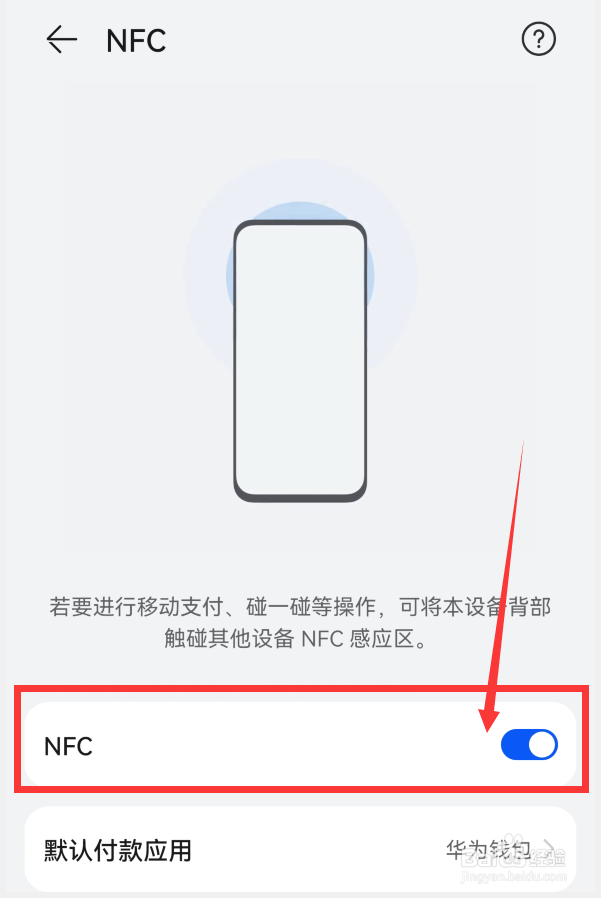 怎么打开华为Nova8Pro的NFC感应功能