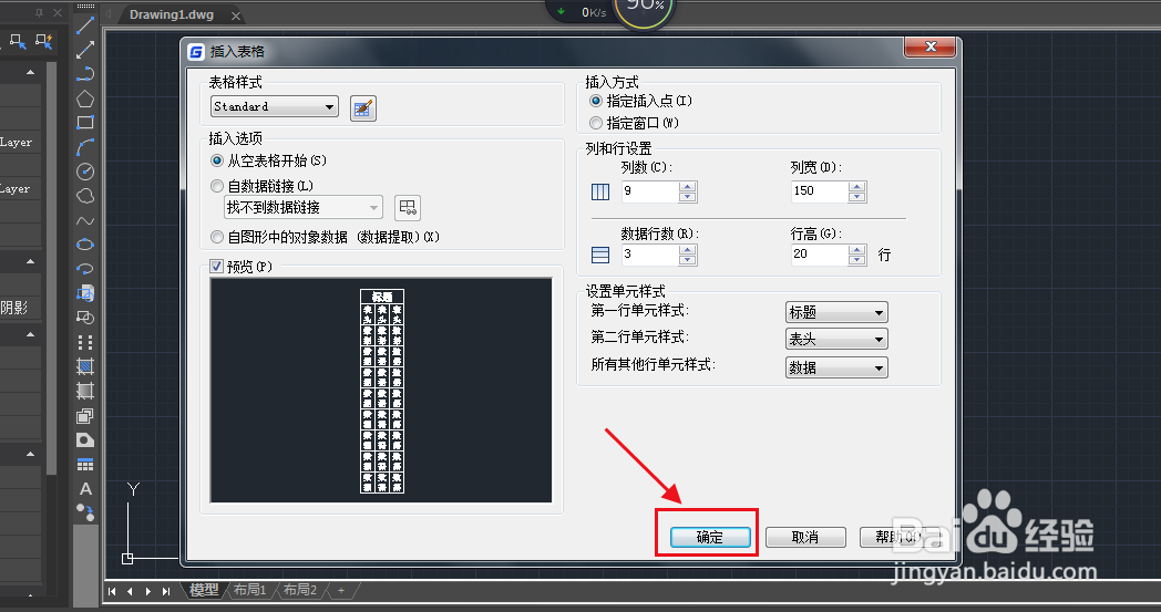 CAD怎么插入表格