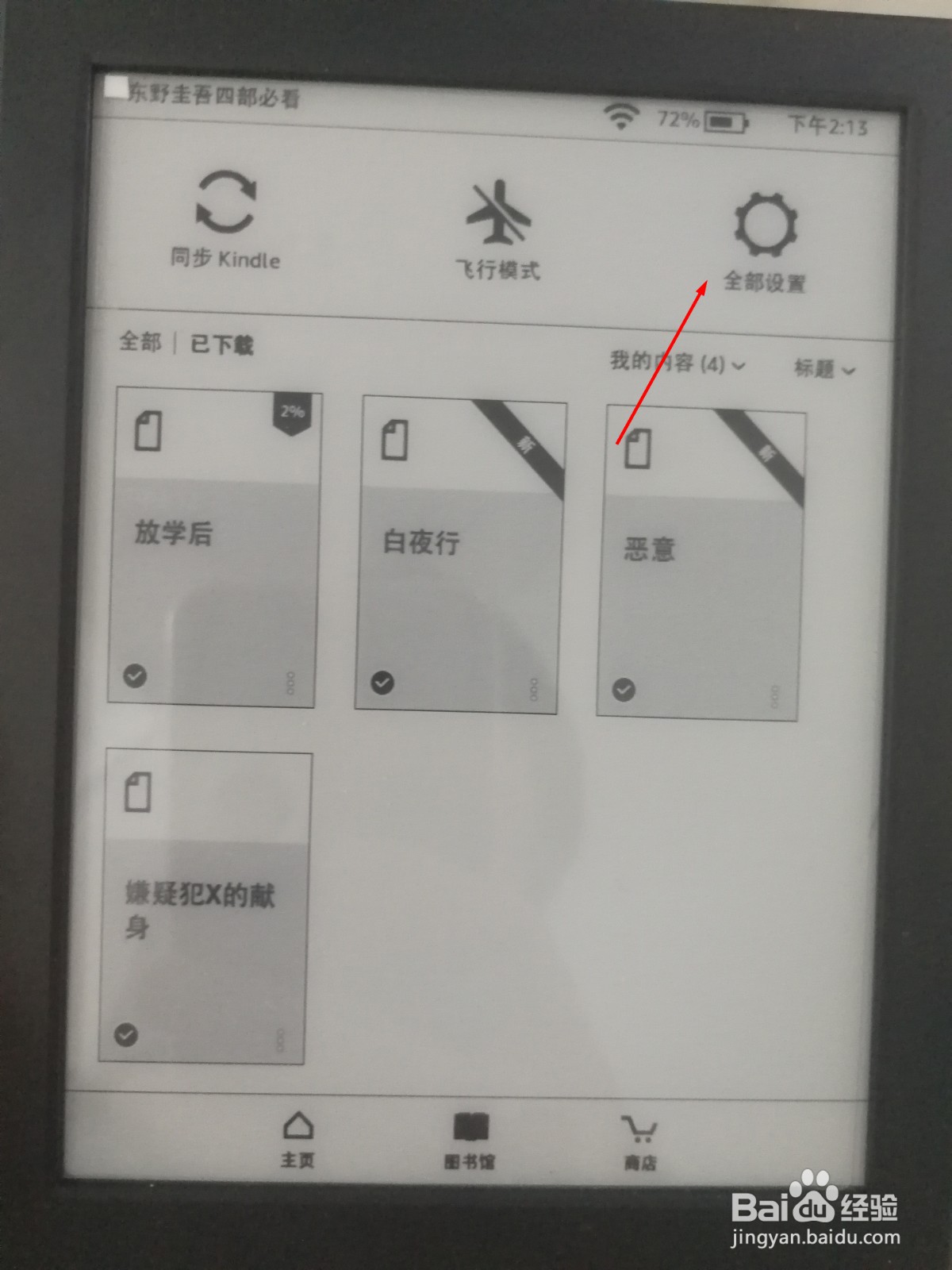 kindle怎么设置时间