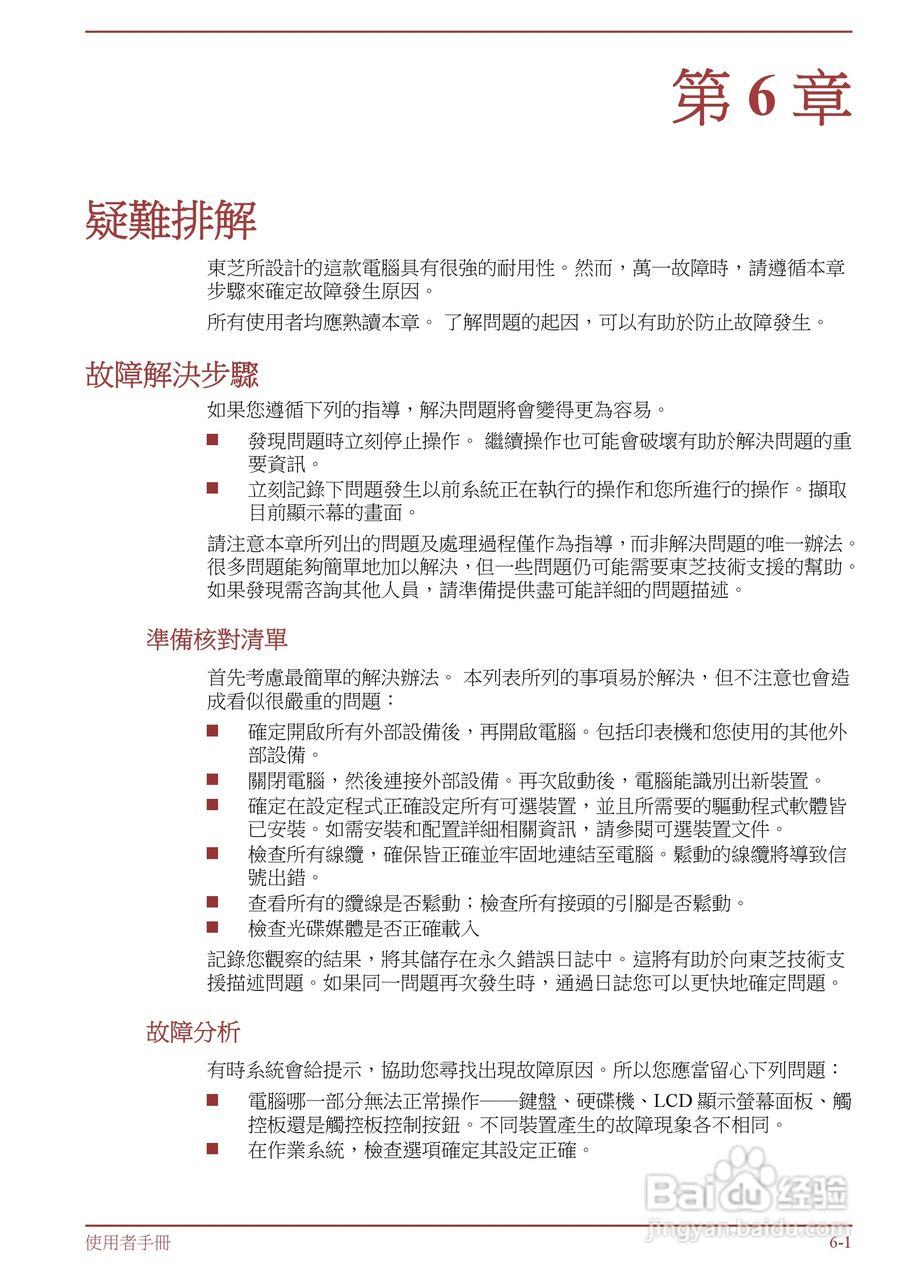 东芝 Tecra R950(WIN8)笔记本电脑说明书:[14]