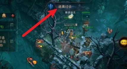 暗黑破坏神不朽逃离过去通关攻略