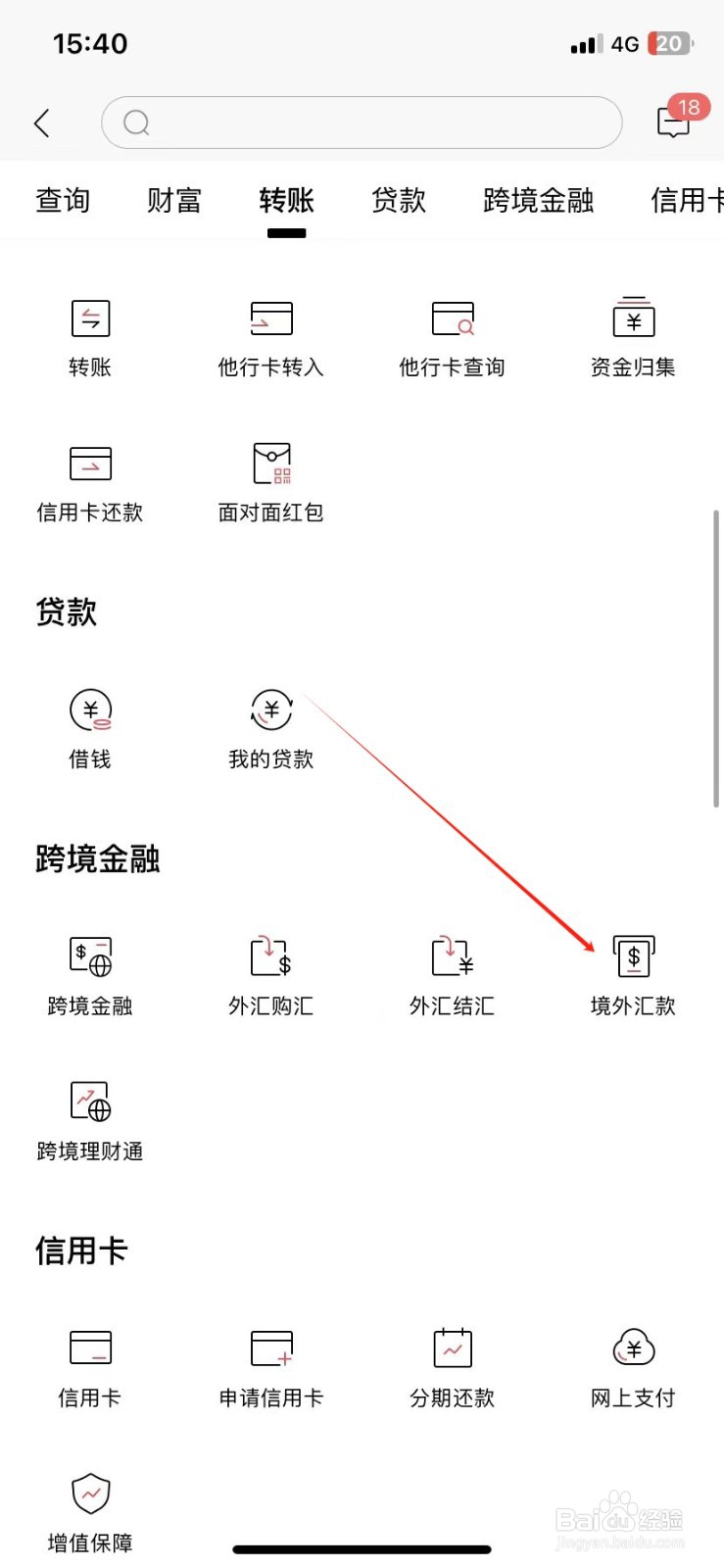 招商银行如何查看境外汇款