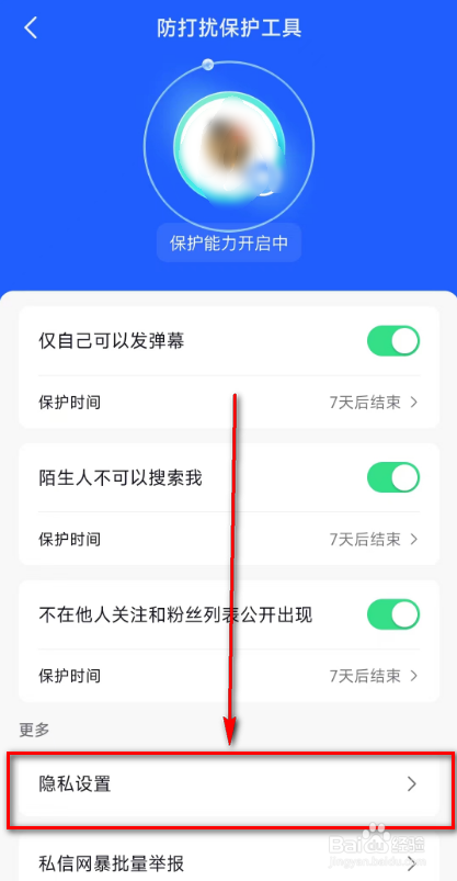 抖音开启(剪切板读取权限)的方法