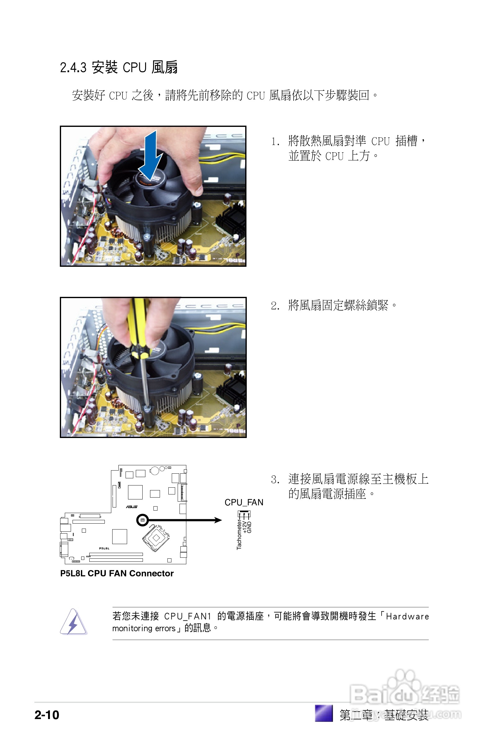 华硕P2-PH1人电脑使用手册:[3]