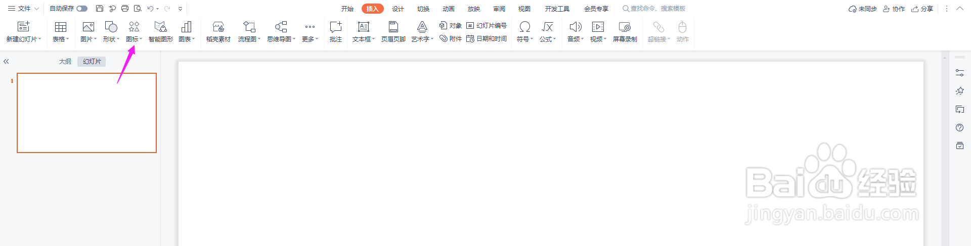 PPT商标图标在哪