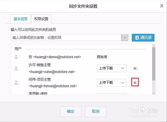 怎么取消坚果云企业网盘里已共享的文件夹？