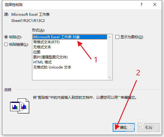 怎么在word中插入原始excel表格