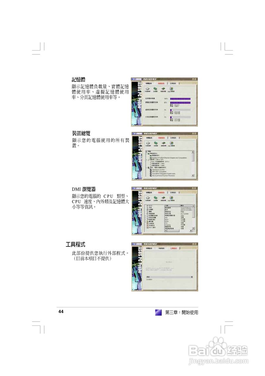 华硕AS-D830桌面型个人电脑使用手册:[5]