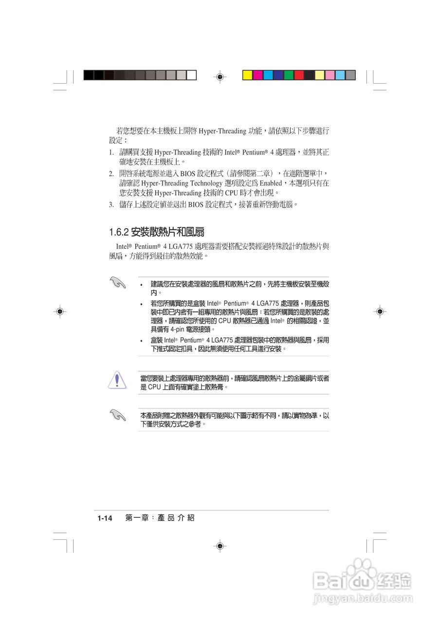 华硕AS-D760电脑使用手册:[3]