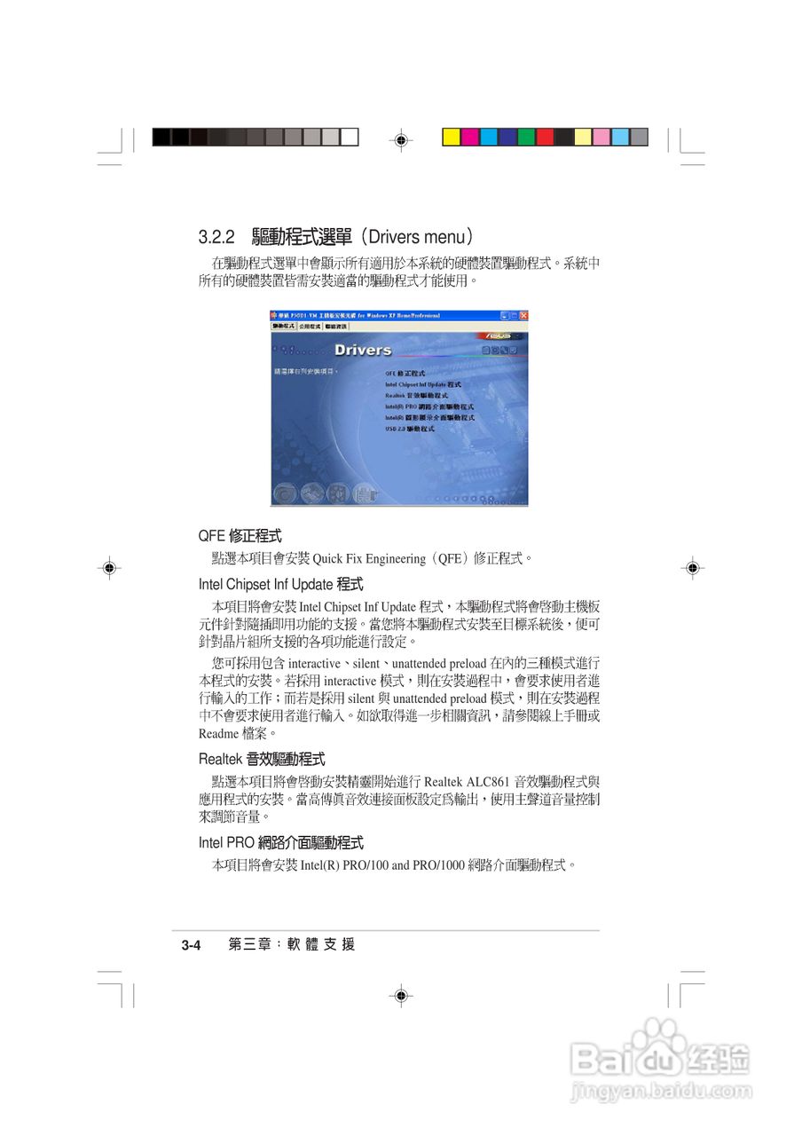 华硕AS-D770桌上型个人电脑使用手册:[9]