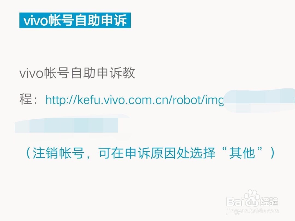 如何注销vivo账号？