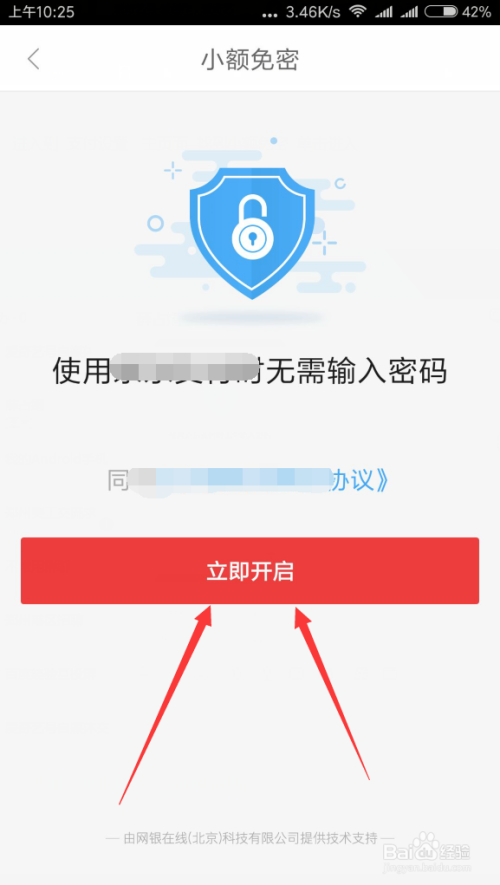京东金融如何开启小额免密码支付