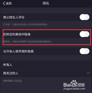 美拍APP设置隐身模式的操作