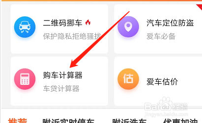 安卓版车况查询如何计算购车费用