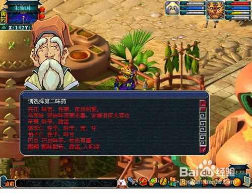 梦幻西游中问药朱紫国任务攻略