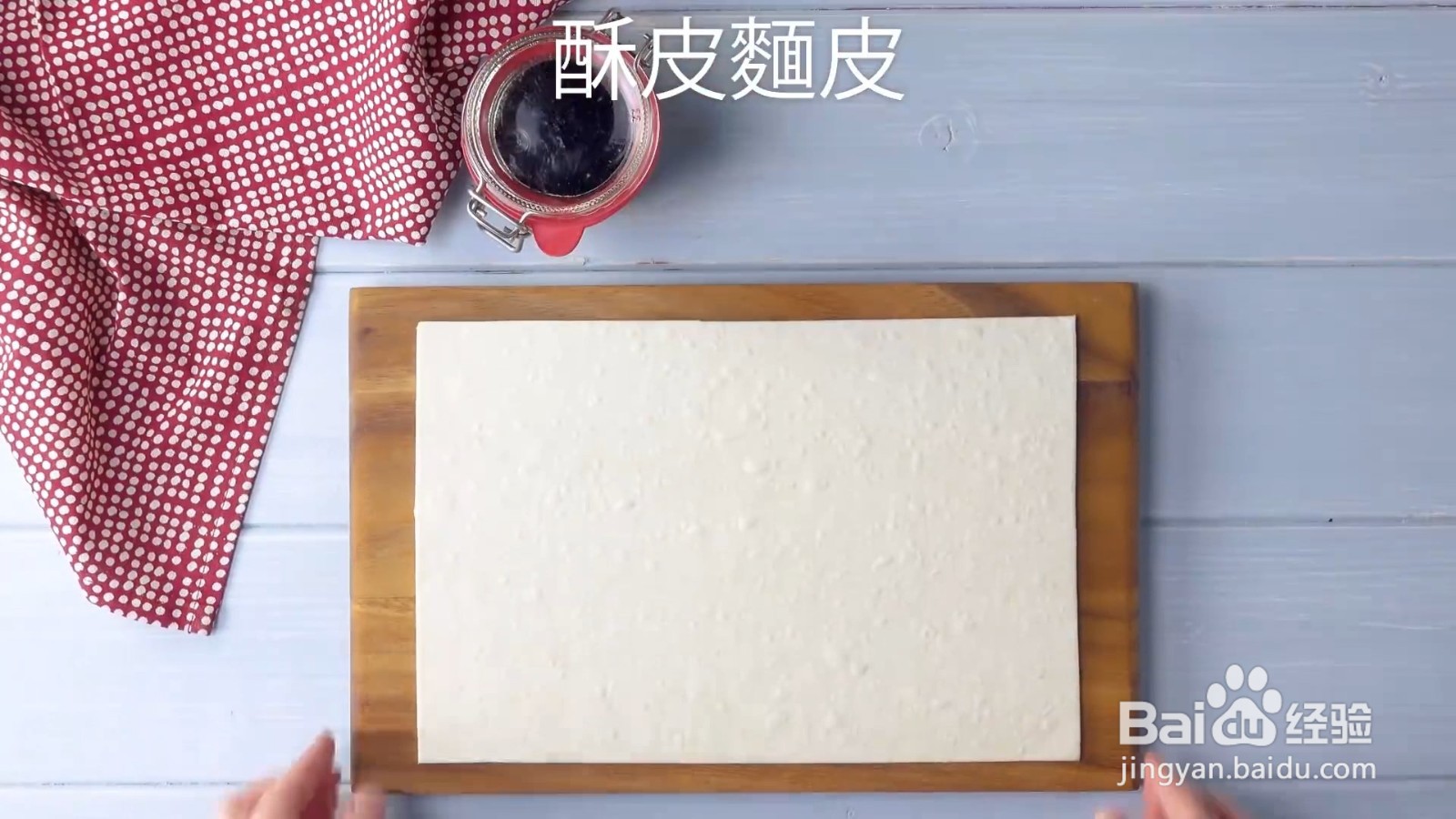 蝴蝶酥皮怎么制作