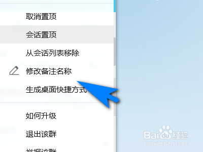 电脑qq群如何修改备注名称
