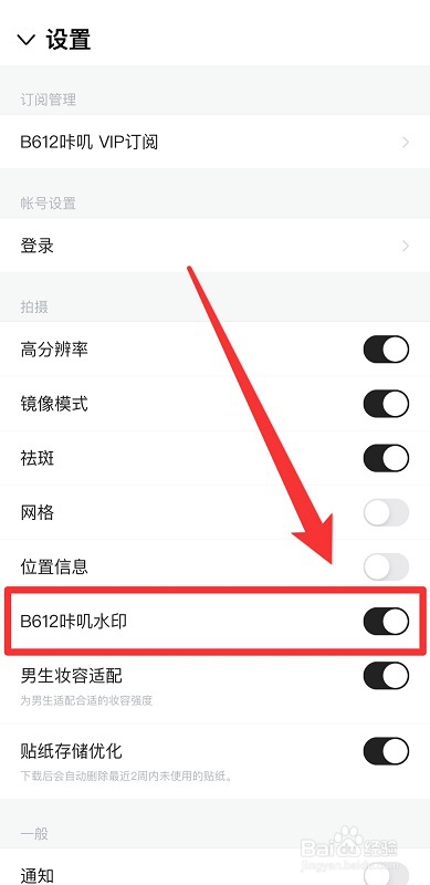 b612咔叽拍照怎么去掉水印