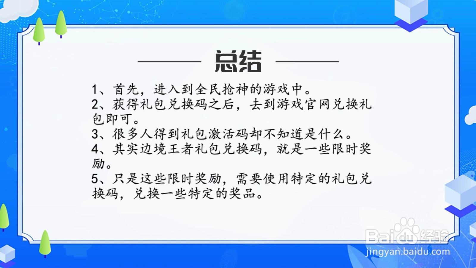 全民枪神边境王者的礼包激活码是什么