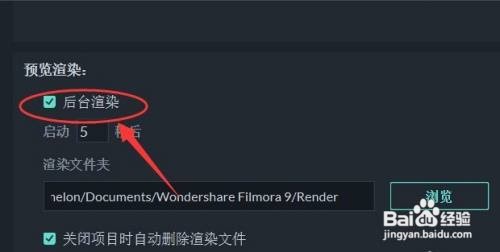 Wondershare Filmora后台渲染怎么开启