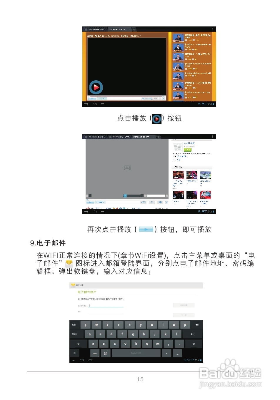 爱国者M80平板电脑说明书:[2]