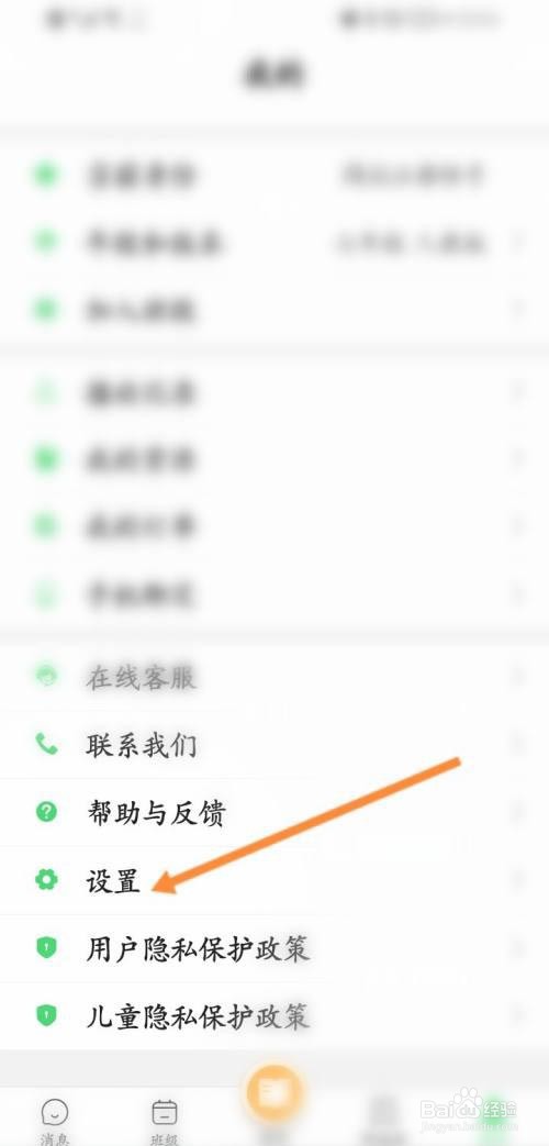 河南校讯通怎么注销登录账号