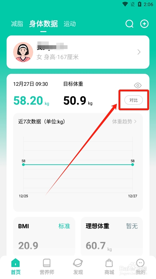 热量减肥app如何对比分析身体数据变化