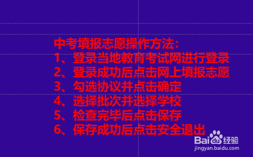 中考志愿填报操作方法!