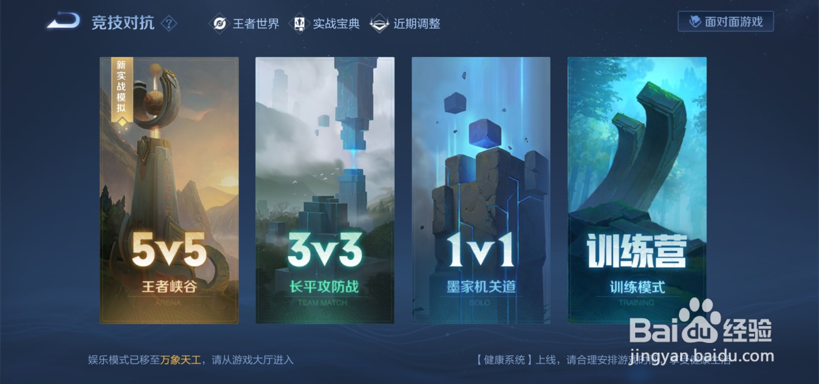 王者荣耀怎么创建3V3的房间了