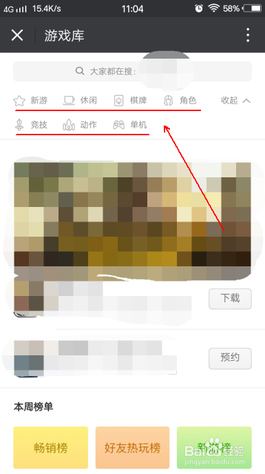 微信怎么下载手机游戏