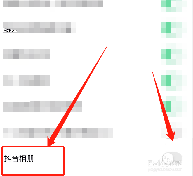 怎么关闭抖音相册？