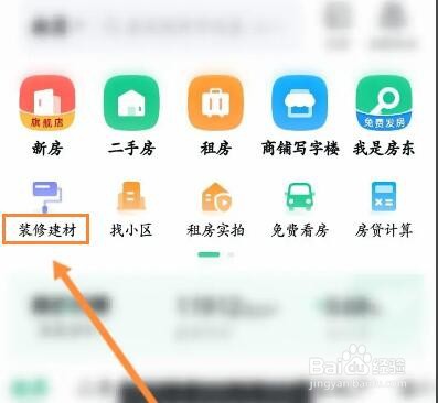 安居客怎么咨询装修公司