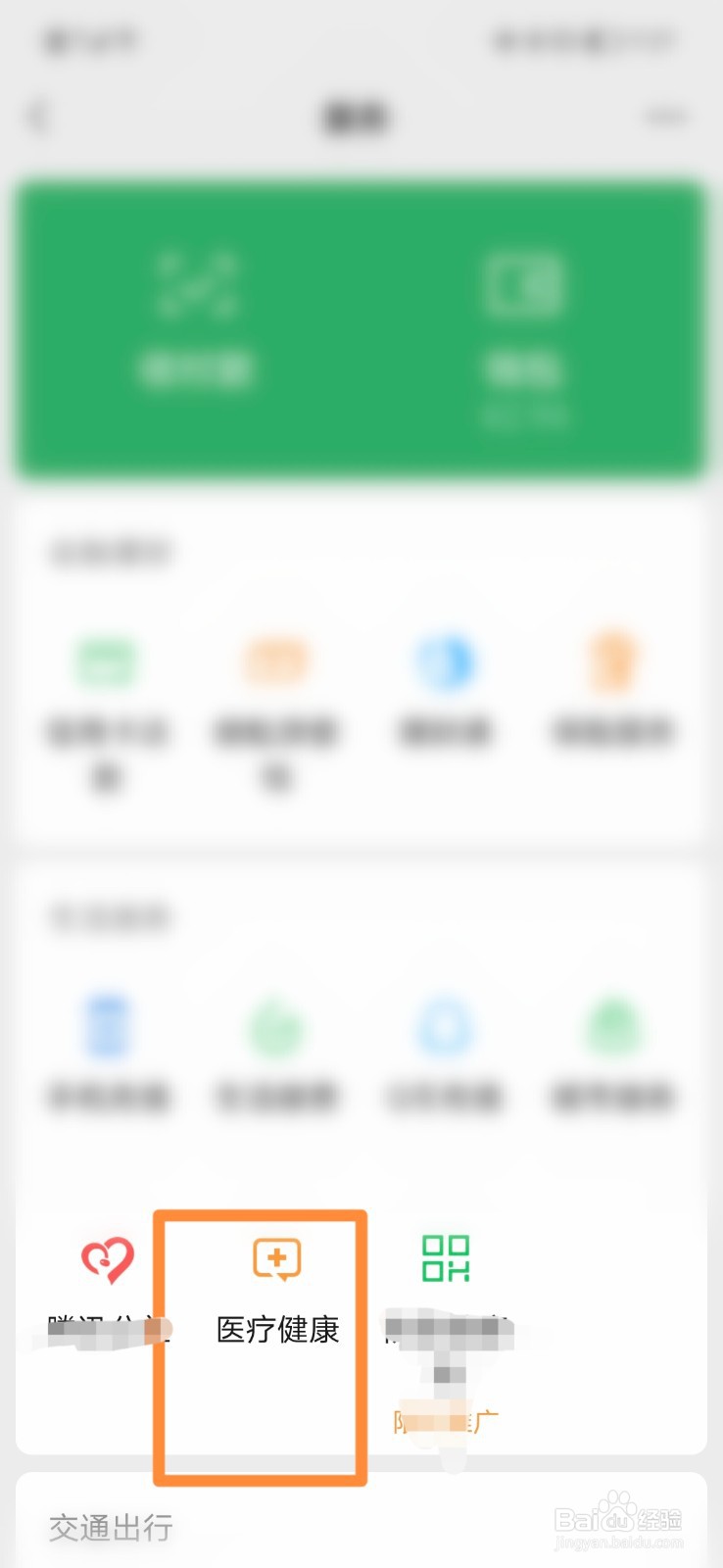 微信腾讯健康怎么入职体检