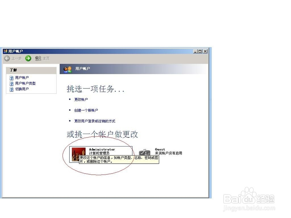 设置开机密码（XP）